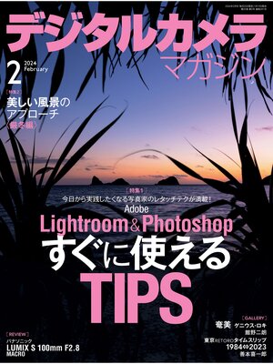 cover image of デジタルカメラマガジン: 2024年2月号